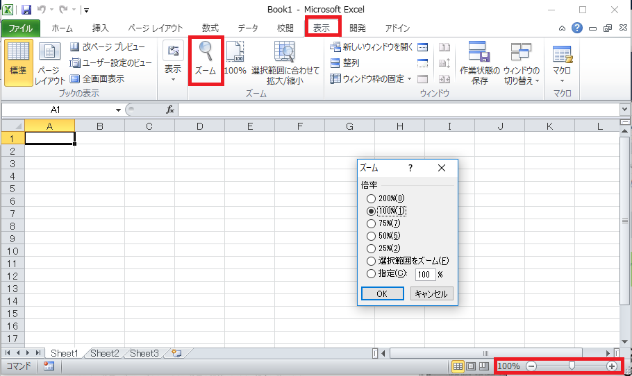 表示の拡大、縮小をするスライドバー（Excel右下）