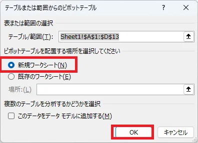 「新規ワークシート」を選び、「OK」をクリック
