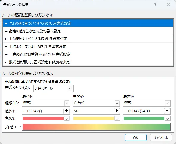 支払期限(D列)のカラースケール設定