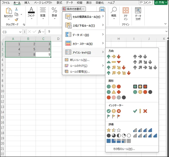 Excelで使用できる様々なアイコンセットの種類（矢印、信号機、星など）