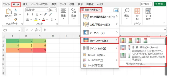 カラースケール設定の手順：範囲選択→条件付き書式→カラースケール→パターン選択