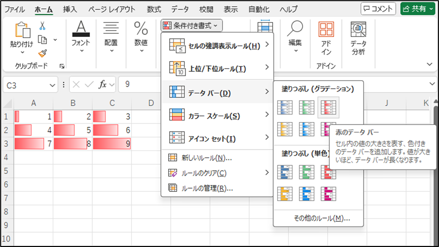 「データバー」の設定例
