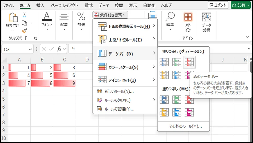「データバー」の設定例