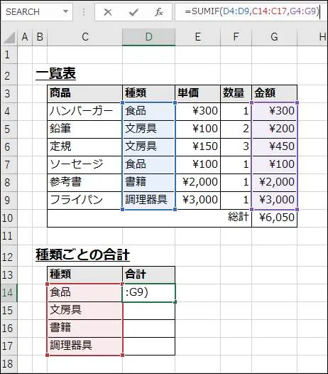 SUMIF関数をスピル機能で記述し、一つの数式で複数の合計結果を自動展開するExcelの画面