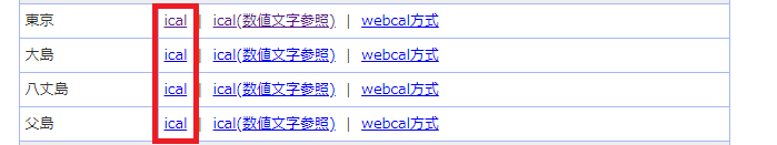 livedoor 天気予報の Weather Hacks > iCal天気" class="wp-image-1327″/></figure>
<figure class=