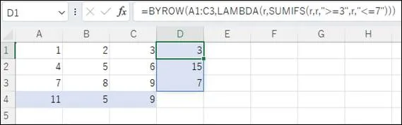 ExcelのBYROW関数とLAMBDA関数、SUMIFS関数を組み合わせて行方向にスピルする例。D1セルに「=BYROW(A1:C3,LAMBDA(r,SUMIFS(r,r,">=3",r,"<=7")))」と入力され、各行の条件に合う値がD列に合計されている。