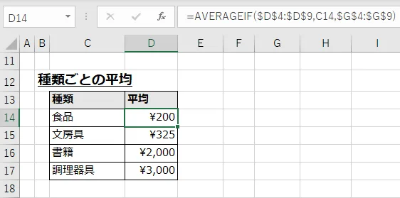 特定の文字列に一致するデータを平均する例