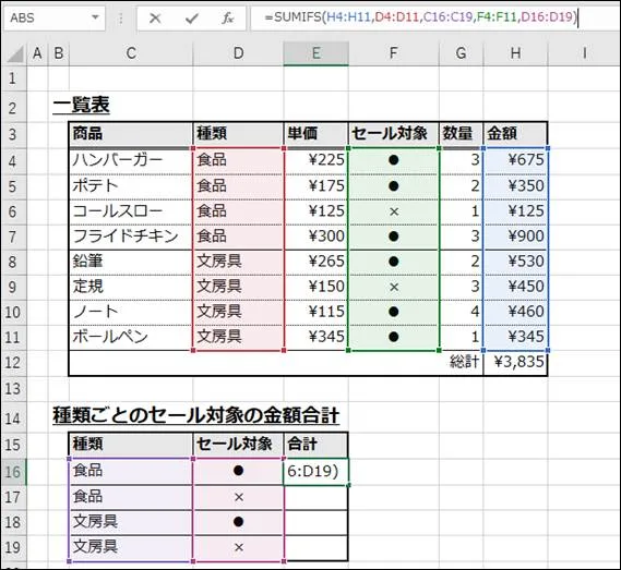 Excelのスピル機能を使ってSUMIFS関数で複数条件を指定する例。E16セルに「=SUMIFS(H4:H11,D4:D11,C16:C19,F4:F11,D16:D19)」と入力されている状態