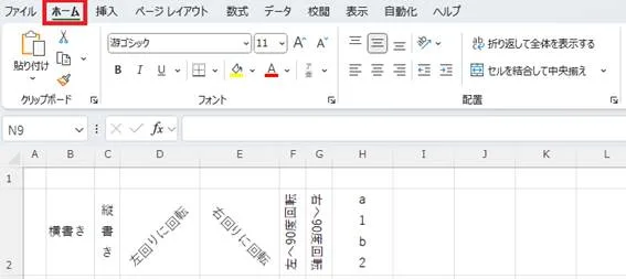 「ホーム」タブを開く