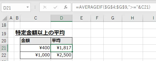 数値の閾値を設定して平均する例