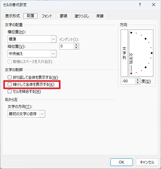 「縮小して全体を表示」設定