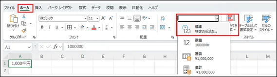 Excelのホームタブにある標準形式を選択するドロップダウンメニューのスクリーンショット