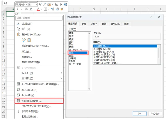 Excelのセル書式設定における分数設定ダイアログのスクリーンショット