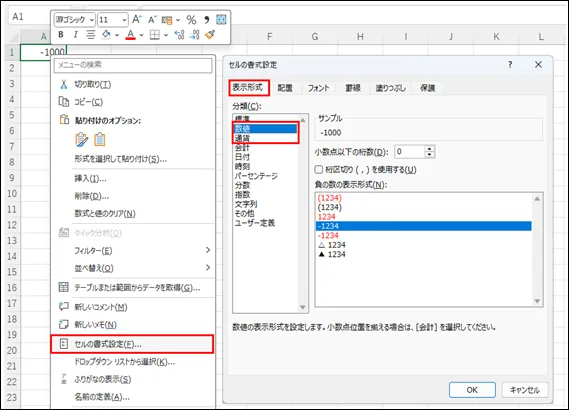 マイナス値の表示設定ダイアログのスクリーンショット