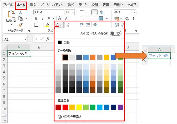 Excelのホームタブにあるフォントの色ボタンとカラーパレット選択のスクリーンショット。黒から青に変更する様子を示しています。