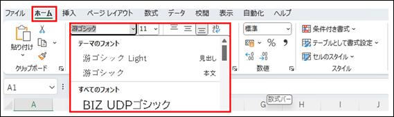 Excelのホームタブにあるフォント選択ボックスのスクリーンショット。フォント名をクリックして一覧から選ぶ様子を示しています。