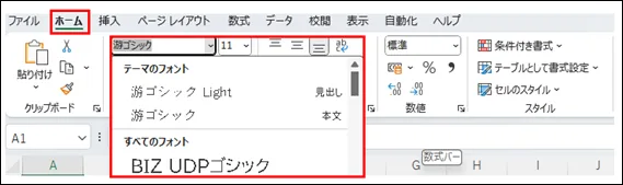 Excelのホームタブにあるフォント選択ボックスのスクリーンショット。フォント名をクリックして一覧から選ぶ様子を示しています。