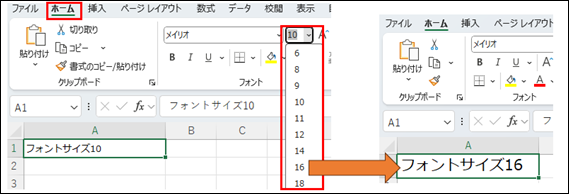 Excelのホームタブにあるフォントサイズ選択ボックスのスクリーンショット。10から16ポイントに変更する様子を示しています。