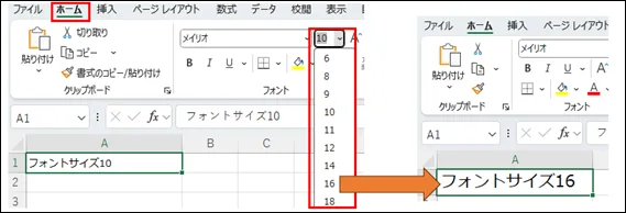 Excelのホームタブにあるフォントサイズ選択ボックスのスクリーンショット。10から16ポイントに変更する様子を示しています。