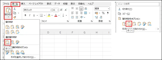 値貼り付けのスクリーンショット