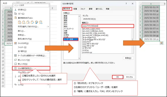 Excelのセル書式設定でユーザー定義を選択する画面