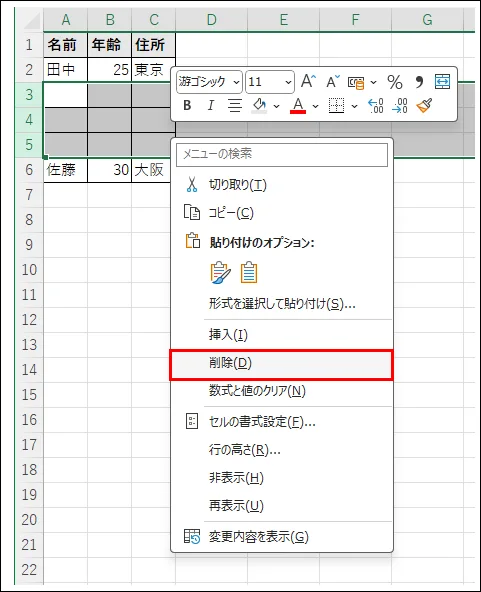 行の削除操作：右クリックメニューで削除を選択す