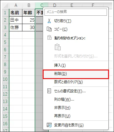 列の削除操作：右クリックメニューで削除を選択