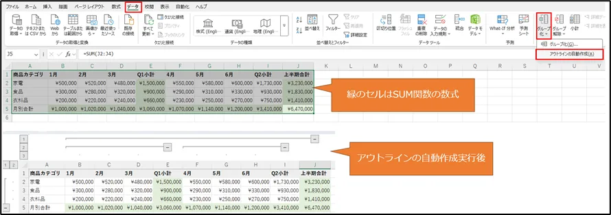 Excel自動アウトライン機能の実行前後比較画面のスクリーンショット