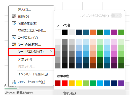 Excelのシート見出しの色設定画面でカラーパレットが表示されている