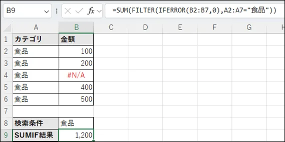 エラーを0にして集計する例。中間セルなし