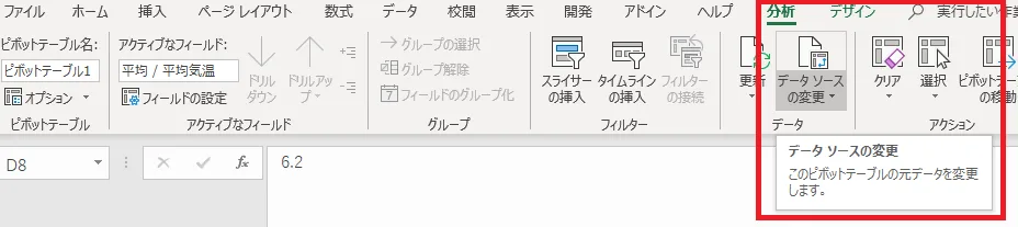 「データソースの変更」の位置（赤枠）
