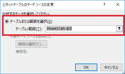 ピボットテーブルの「データソースの変更」よりセル範囲を調整するキャプチャ