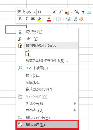 新しいメモを追加する際の操作(赤枠)