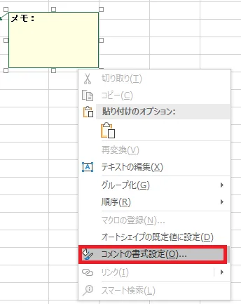 コメントの書式設定の位置(赤枠)
