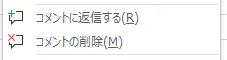 コメント用の右クリックメニュー
