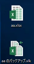 Excelファイルとバックアップファイルのアイコン