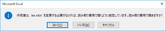 読み取り専用を推奨するアラートの表示例