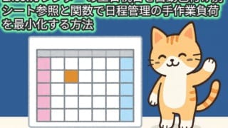 Excelカレンダーの土日祝日を自動色付けする方法のアイキャッチ画像。笑顔で手を振る茶トラの猫と、土日祝日がピンク（日）、水色（土）、オレンジ（祝）に色付けされたカレンダーのイラスト。