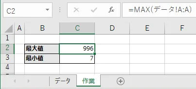 別シートにデータの最大値と最小値を取得