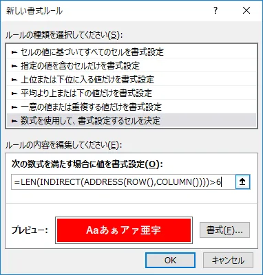 書式ルール設定ウインドウ
