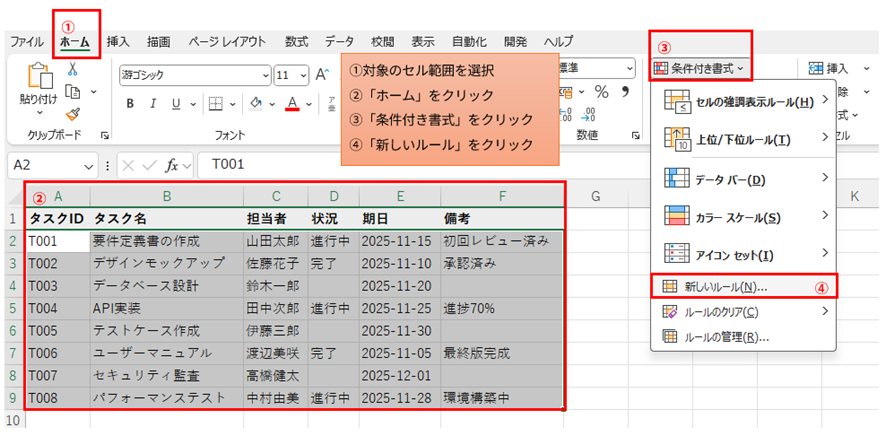 条件付き書式の設定開始手順。「ホーム」タブから「条件付き書式」-「新しいルール」を選択。