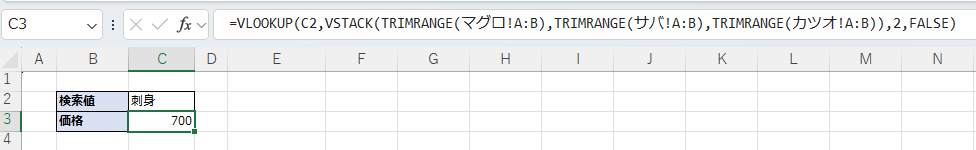 TRIMRANGE関数で余白セルを除去してVSTACKで結合し、VLOOKUP関数でエラーなく検索できている数式と結果。