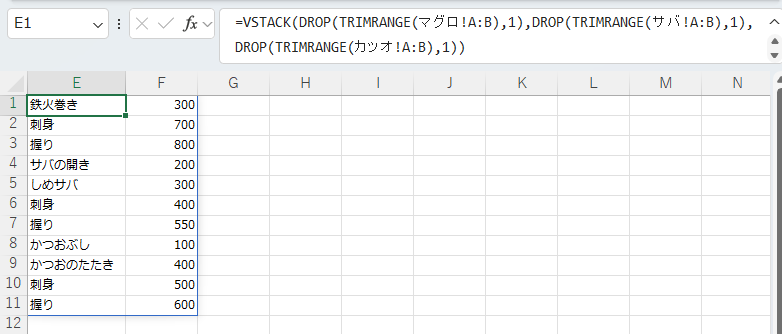 TRIMRANGE関数とDROP関数を使って、結合したデータをセルE1にスピル(展開)させた画面。