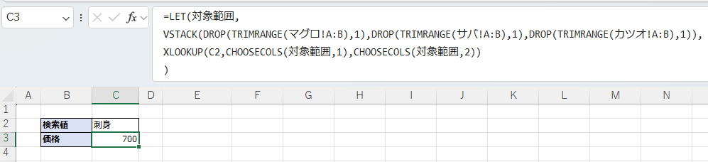 LET関数を使い、数式内で「対象範囲」を定義してVLOOKUP関数を実行している数式と結果。セルへの展開が不要な例。