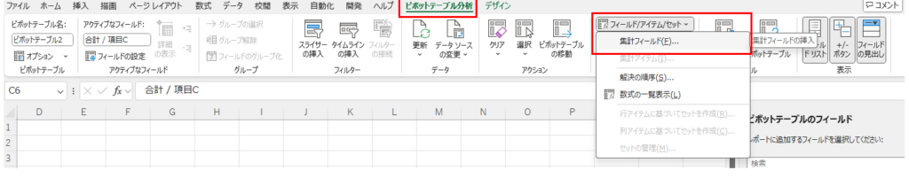 Microsoft Excelの操作画面。上部の「ピボットテーブル分析」タブが赤枠で囲まれている。また、リボン右側の「フィールド/アイテム/セット」ボタンをクリックして表示されるドロップダウンメニューが開いており、その中の「集計フィールド(E)...」という項目が赤い枠線で強調されている。
