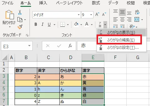 ふりがなの編集