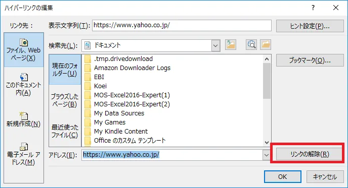 パイパーリンクの編集「リンクの解除」