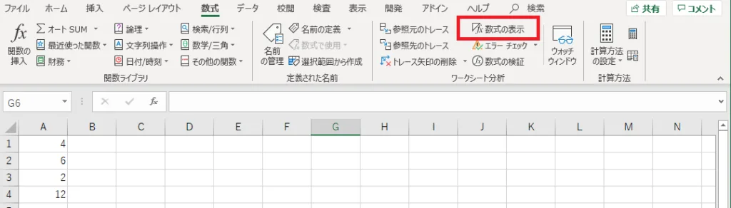 数式の結果を表示(初期設定)