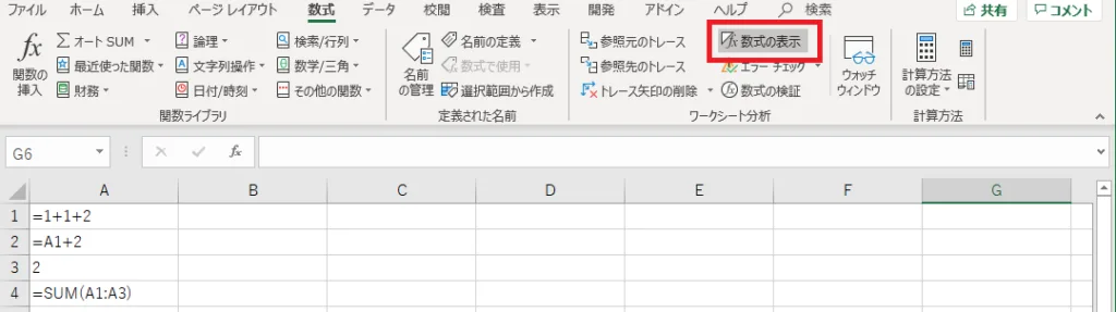 数式の内容を表示(切り替えが必要)