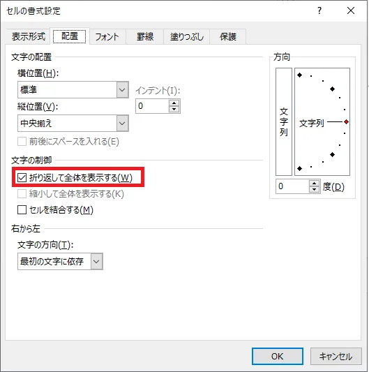 書式設定ウインドウで「折り返して全体を表示する」設定